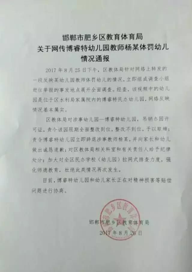 官方通报幼儿园教师体罚事件，引发反思与行动浪潮