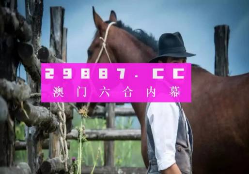 澳门一肖一码一特一中247,动态词语解释落实_升级版49.63.83