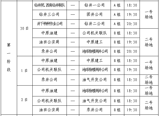 2024澳门六今晚开奖记录113期,快速响应计划设计_YE版75.81