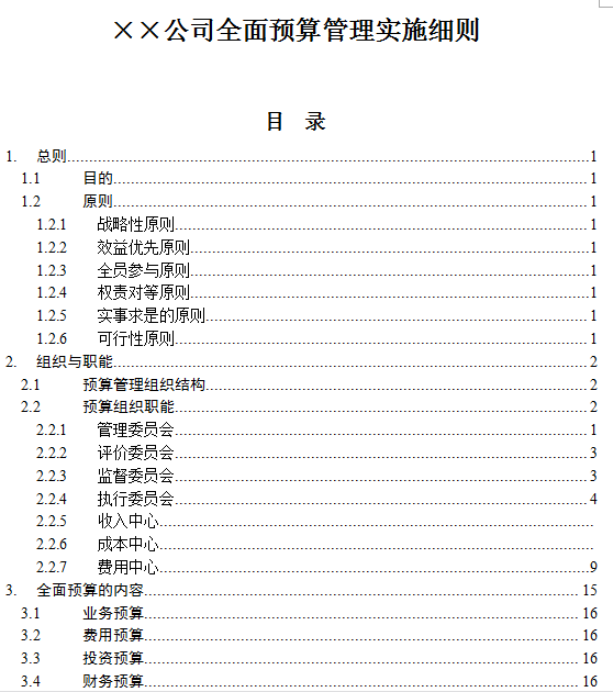 管家婆今期免费资料大全第6期,正确解答落实_RemixOS34.901