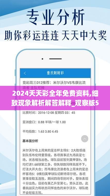 2024年天天开好彩资料,理论依据解释定义_尊贵款97.610