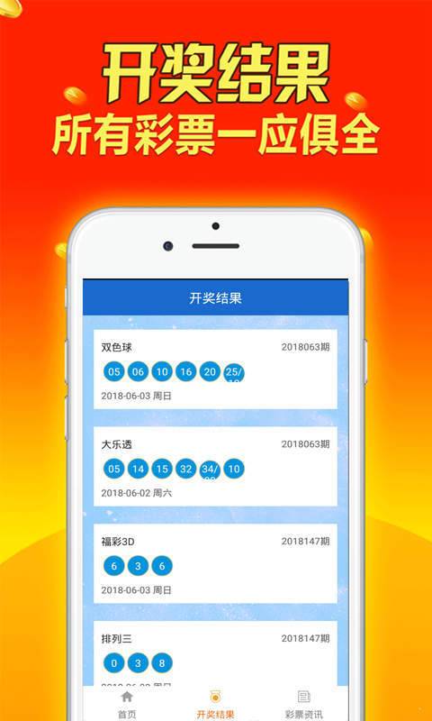 新澳天天开奖免费资料大全最新,科学依据解析说明_ios44.251