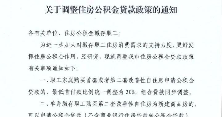 住房公积金新政发布，重塑制度新篇章