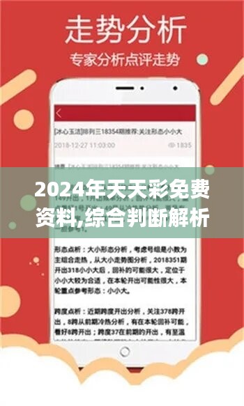 2024年天天彩资料免费大全,最新动态方案_vShop83.575