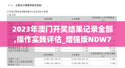 2023年澳门开彩记录查询表,精细化方案实施_Kindle48.545