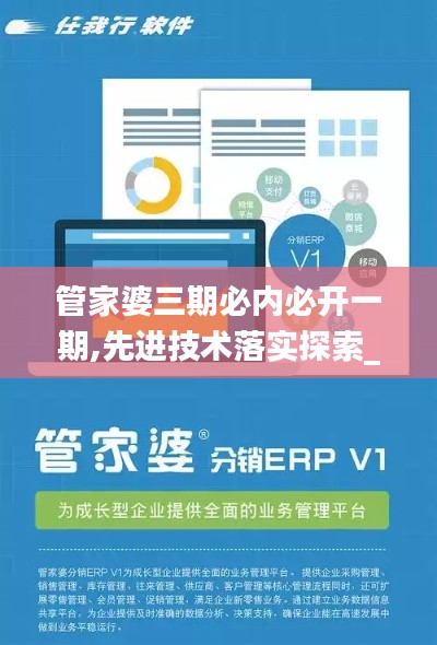 管家婆三期内必开一期,资源整合实施_V284.707