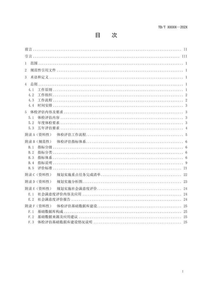 新澳精准资料免费提供305,标准化程序评估_Pixel39.695