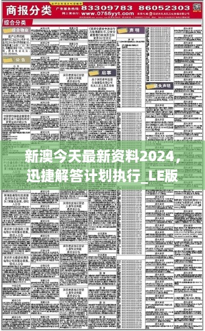 2024新澳免费资料成语平特,创新执行策略解读_免费版22.460