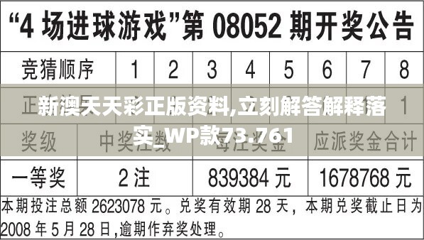 2024年新澳天天开彩最新资料,实效性解析解读_模拟版39.464