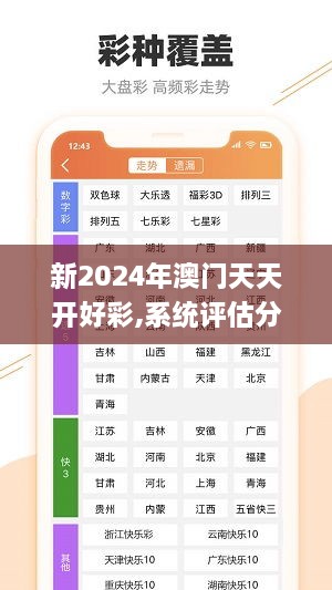 2024年新澳门夭夭好彩,数据整合设计解析_特别版95.420