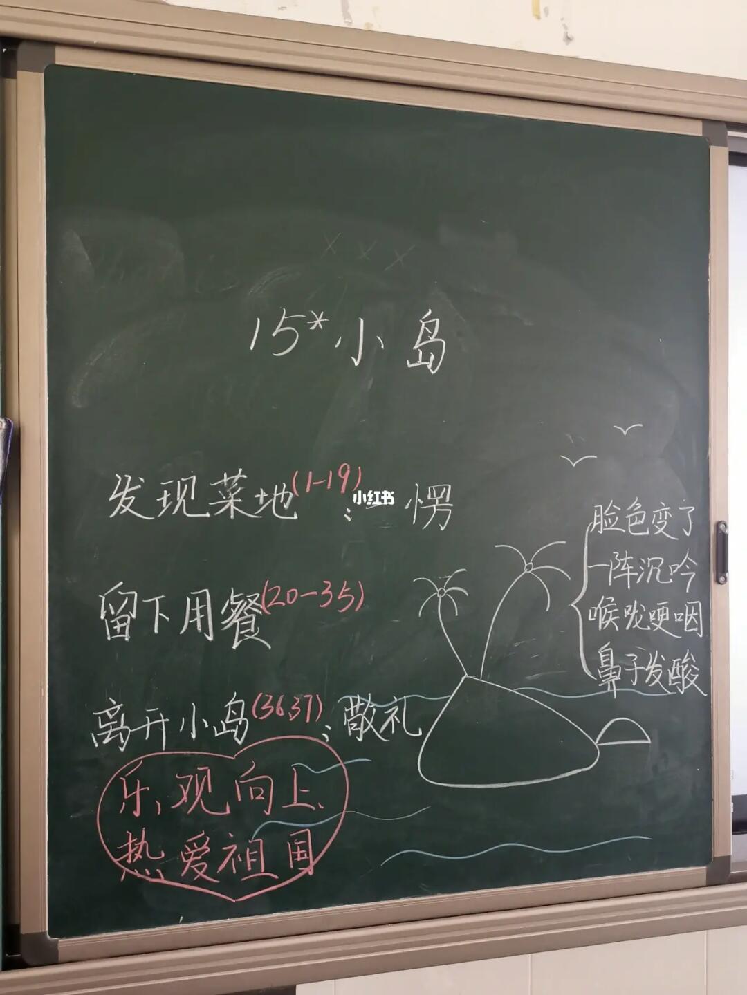 小岛教学方案或教案概述