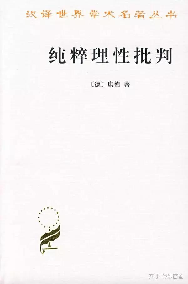 纯粹理性批判，探索真理与智慧的哲学之旅