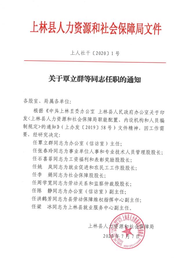 上林县司法局人事任命，新一轮司法体系发展力量启动