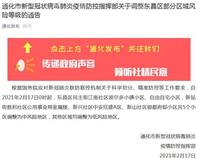 东昌区特殊教育事业单位人事任命动态更新