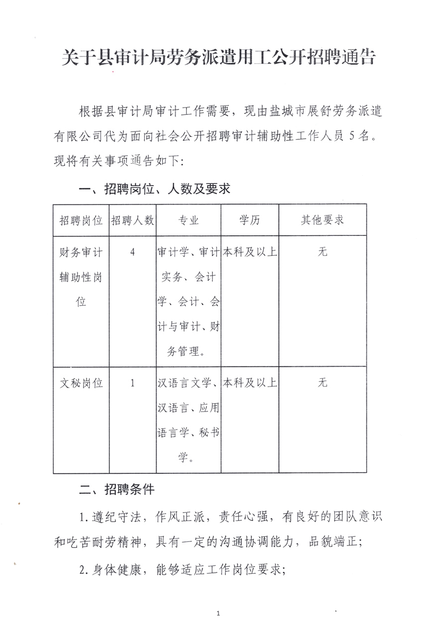 陵水黎族自治县审计局招聘启事，最新职位与要求详解