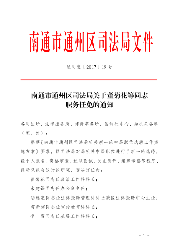 红花岗区司法局人事任命揭晓，开启司法事业新篇章