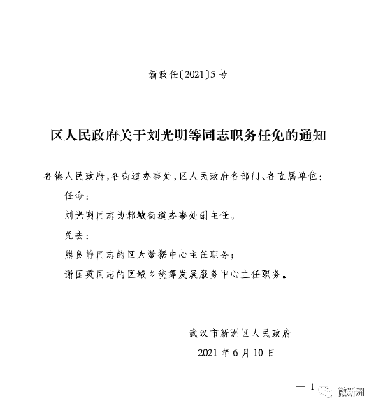 云龙社区人事任命揭晓，塑造未来社区发展新格局