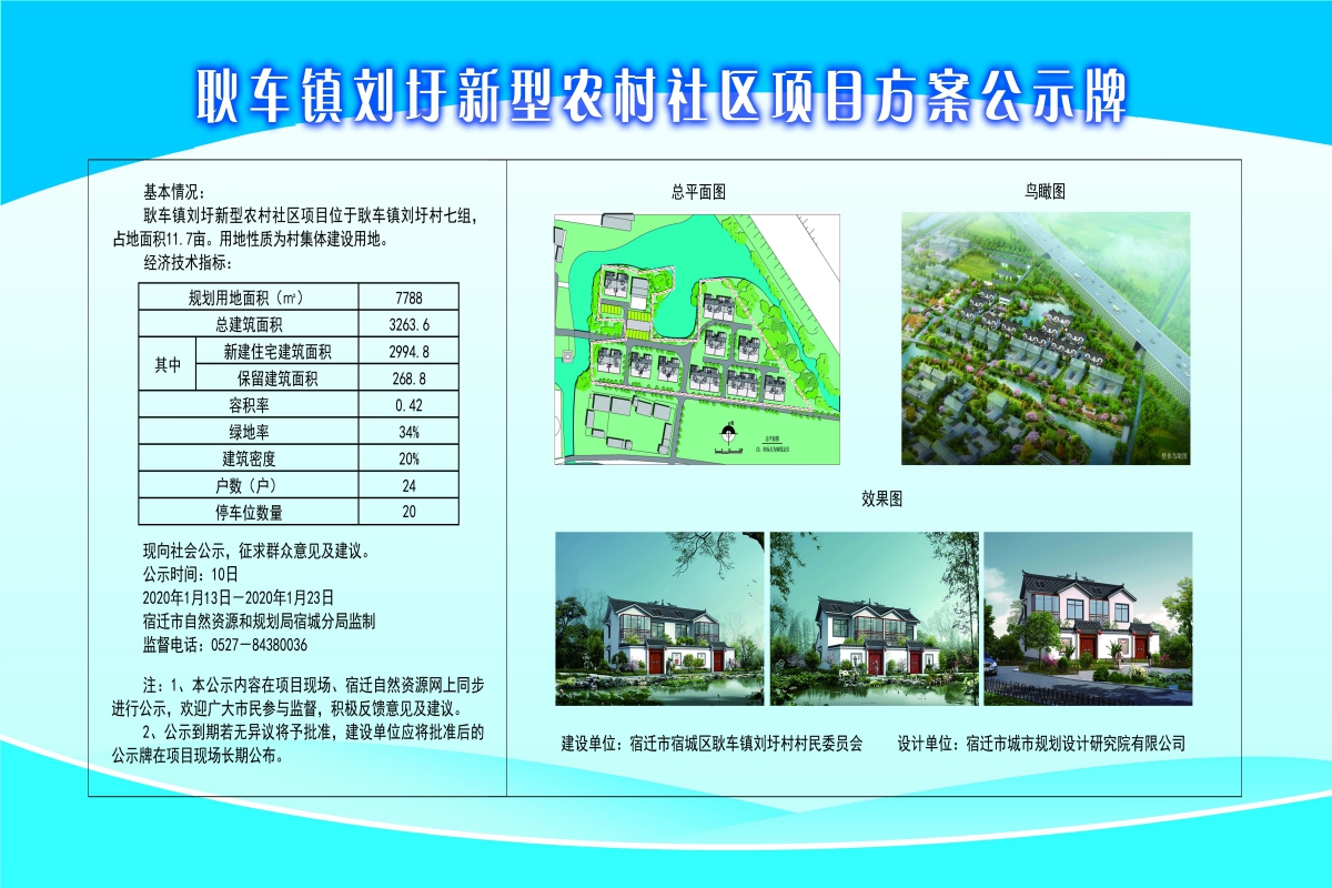 土寨村民委员会发展规划概览